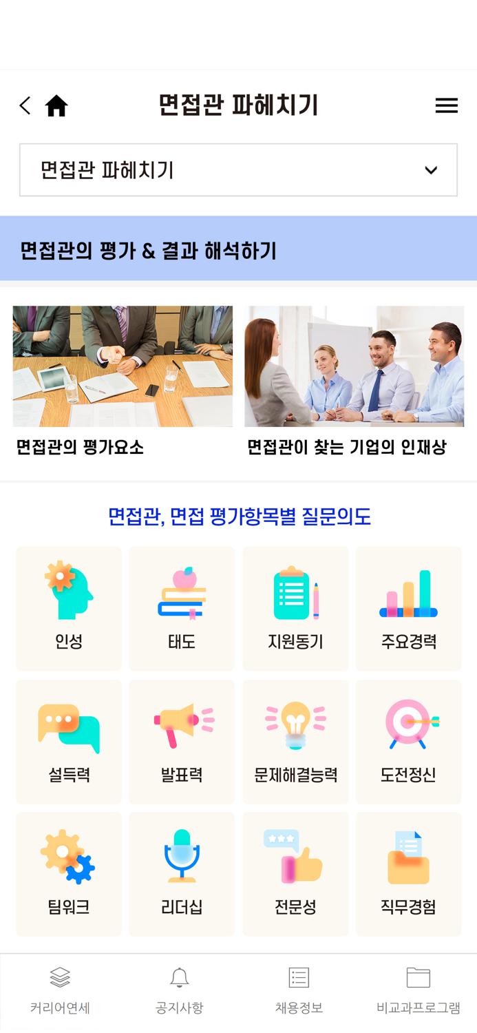 연세커리어 가이드 모바일북