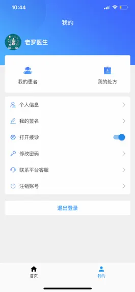 Game screenshot 和缓互联网医院医生端 hack