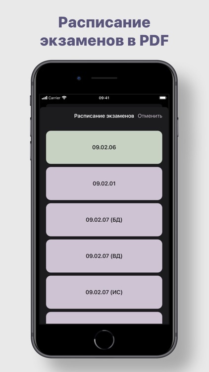 Расписание МПТ