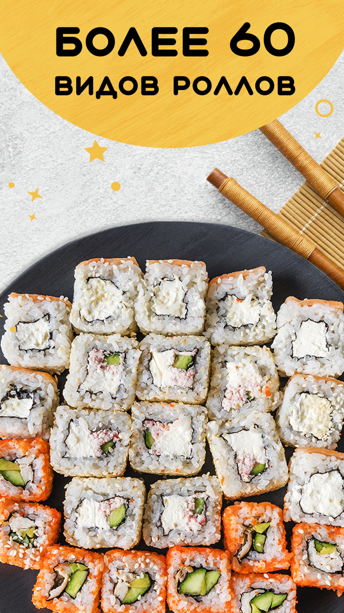 Кусай – Роллы и пицца