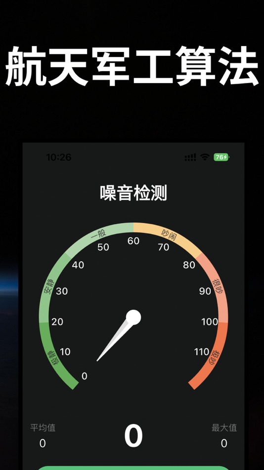 #1. 精准分贝仪-专业实时噪音检测大师 (iOS) Tekijänä: 莹 李
