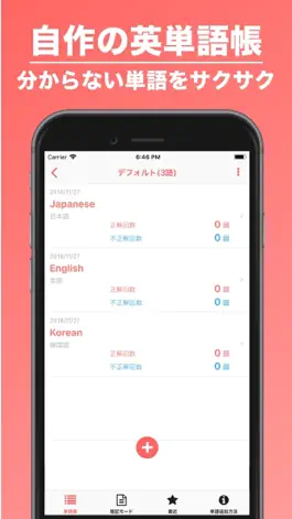 Game screenshot 自分で作成する英単語帳 mod apk