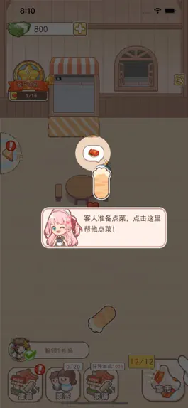 Game screenshot 美食餐厅 - 模拟器餐厅经营游戏 apk