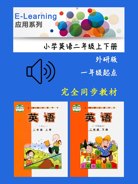 Screenshot #4 pour 小学英语二年级上下册 -新标准外研版