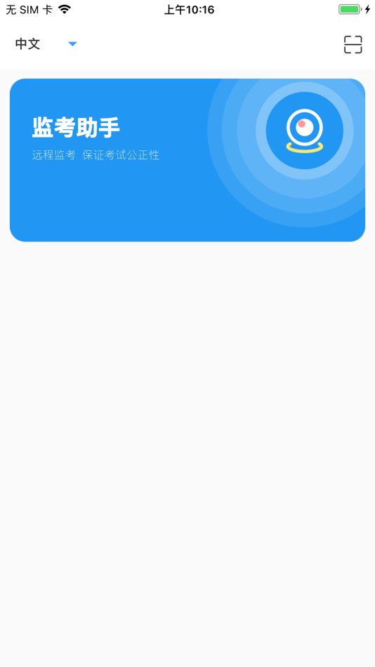 #1. Proctor Assistant (iOS) 由: 北京太安厅教育科技有限公司