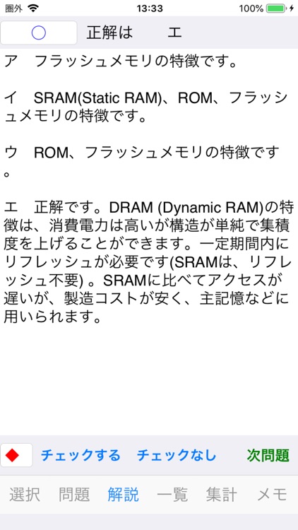 基本情報技術者試験対策