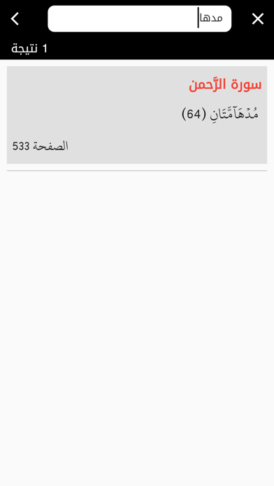 مصحف التجويد ورش أصبهاني