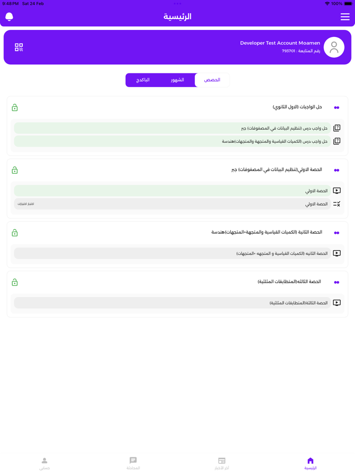 الساحر في الرياضيات