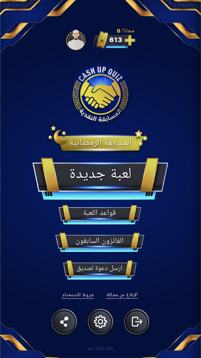 CashUp Quiz - المسابقة النقدية Screenshot