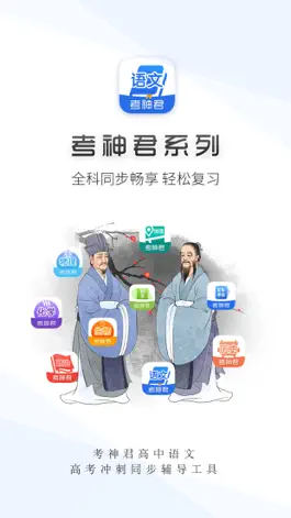 Game screenshot 高中语文-高考名师课堂教学 mod apk