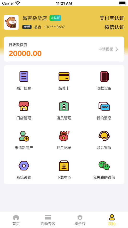#4. 松鼠掌柜 (iOS) 由: 新锐智动商务咨询(天津)有限公司