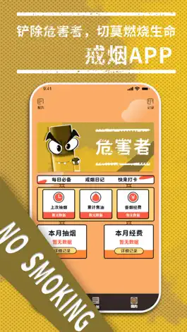 Game screenshot 今日抽烟-记录抽烟打卡助手 apk