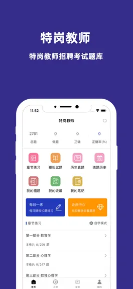 Game screenshot 特岗教师-特岗教师招聘考试题库 mod apk