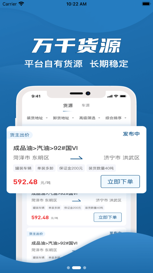 #2. 爱拉油 (iOS) 由: 山东比价网信息科技有限公司