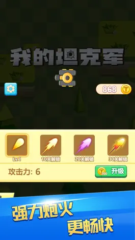 Game screenshot 我的坦克军 apk