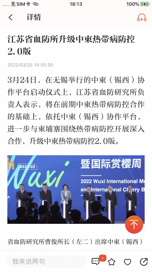 #4. 新华日报健康 (iOS) Przez: 江苏新华日报传媒有限公司