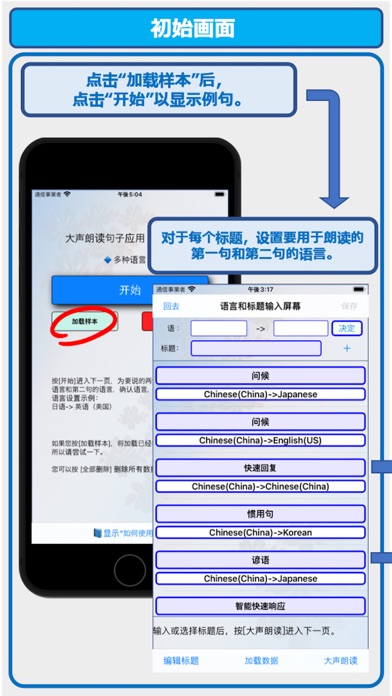 句子大声朗读应用：专家版本