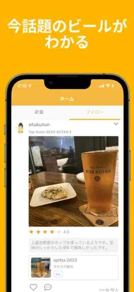 Game screenshot BeerHunt - クラフトビールの記録・口コミアプリ hack