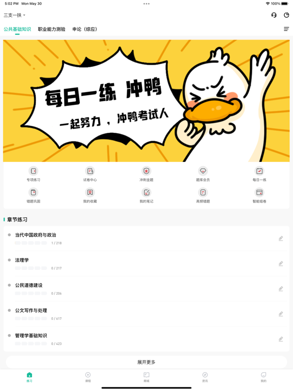 Screenshot #4 pour 云课堂-三支一扶教资计算机软考刷题听课平台