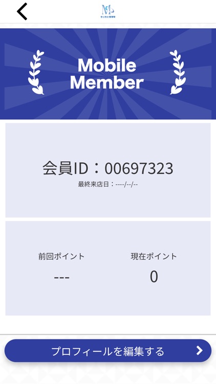 もりもと整骨院　公式アプリ