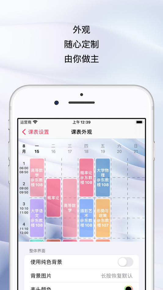 #4. WakeUp课程表 (iOS) 由: Guangzhou Polar Future Culture Technology Co., Ltd