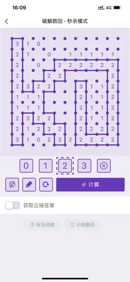 Game screenshot 破解数回 - 数回解题器, 数回计算器 apk