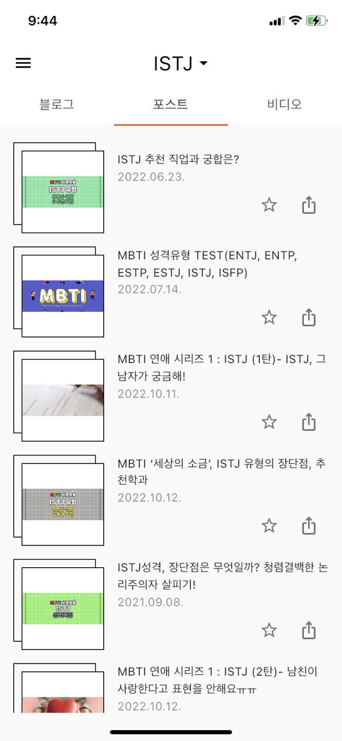 16 성격 유형 콘텐츠 모아보기