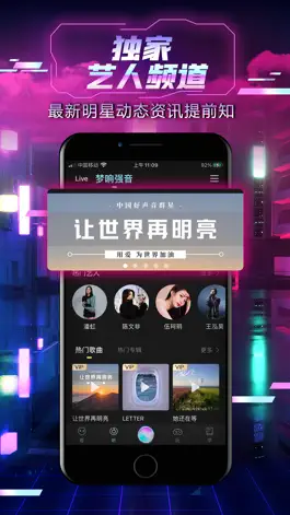 Game screenshot 中国好声音-Sing!China hack