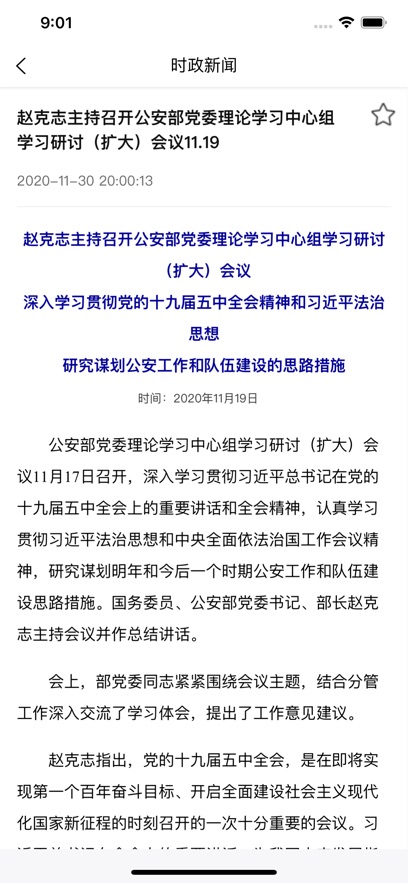 智警学堂
