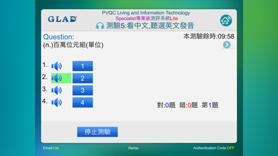 PVQC 生活與資訊科技 Sp Lite Screenshot
