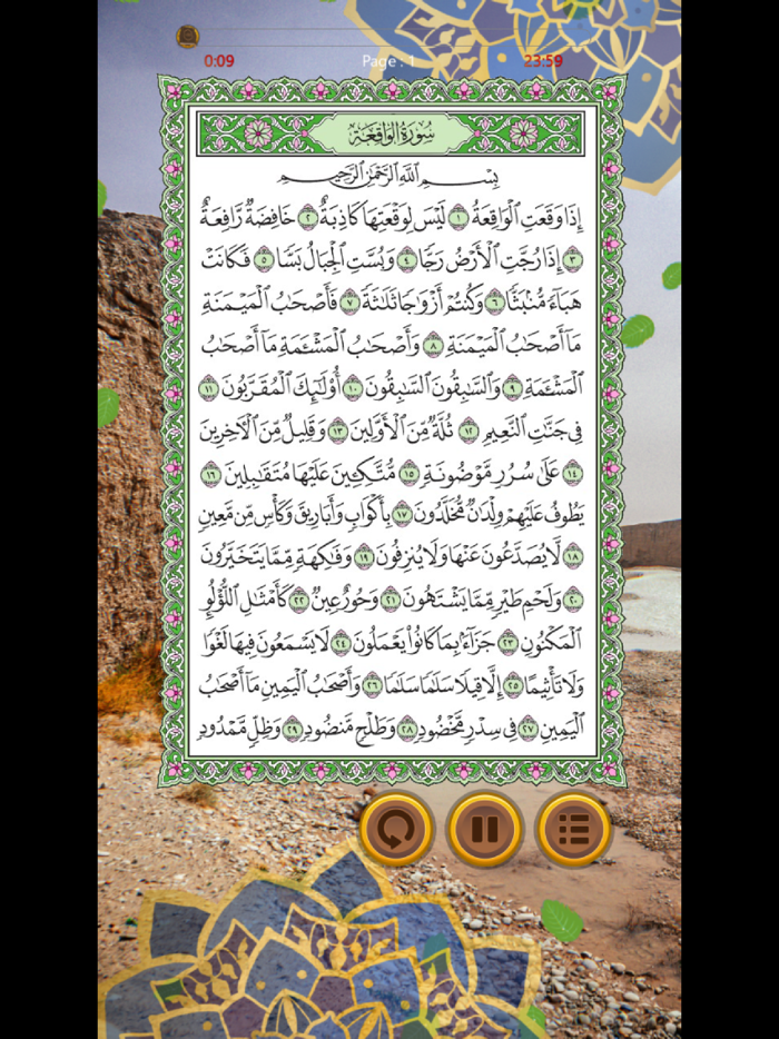 سورة الواقعة