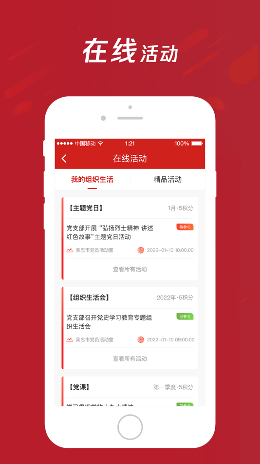 #3. 吴忠智慧党建 (iOS) By: Chengdu Hao Shi Science and Technology Co., Ltd.