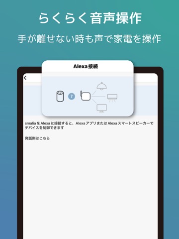 smaliaスマートリモコンのおすすめ画像3