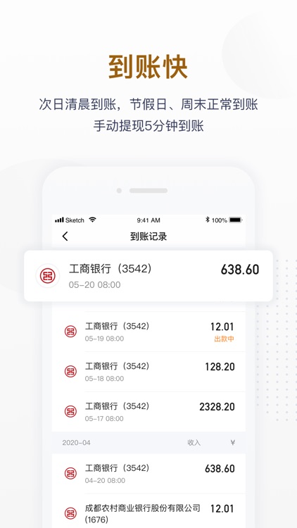 码钱商家 screenshot-4