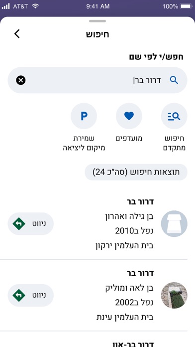 נתיבי זיכרון Screenshot