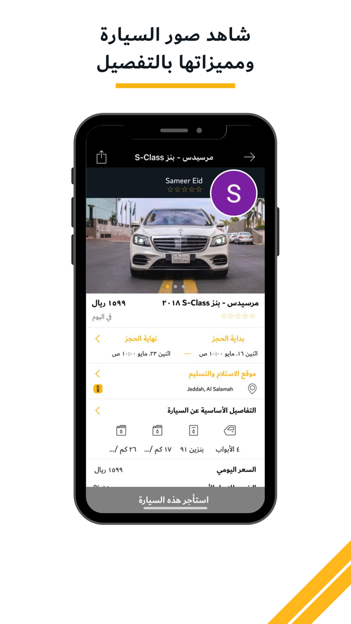 ESAR استاجر بذكاء-ايسار