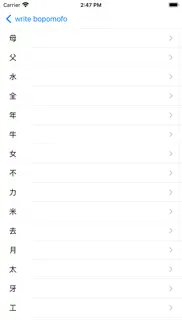 write bopomofo iphone screenshot 3