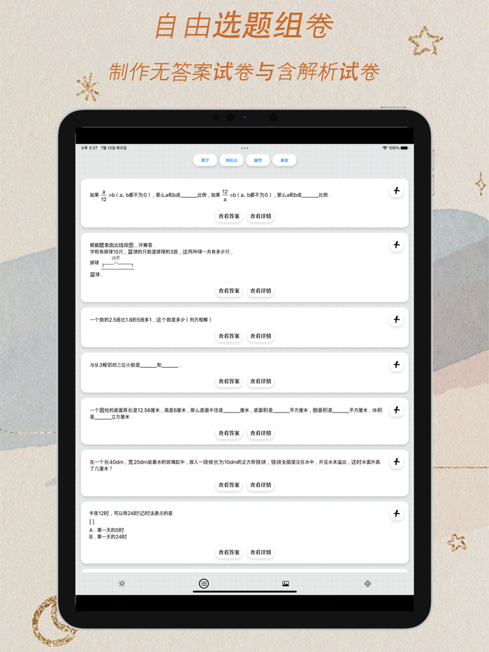 小学-题目与答案解析、知识点梳理