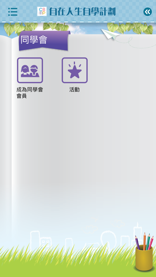 #2. 自在人生自學計劃 (iOS) 由: Hong Kong Metropolitan University