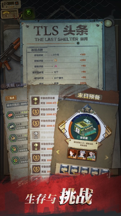 最终庇护所-末日生存游戏 screenshot-3