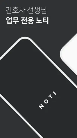 Game screenshot 노티 mod apk