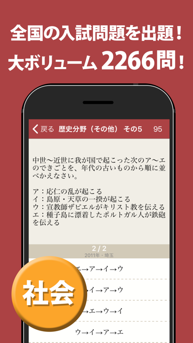 高校入試対策アプリ - 中学生向け高校入試問題集 Screenshot