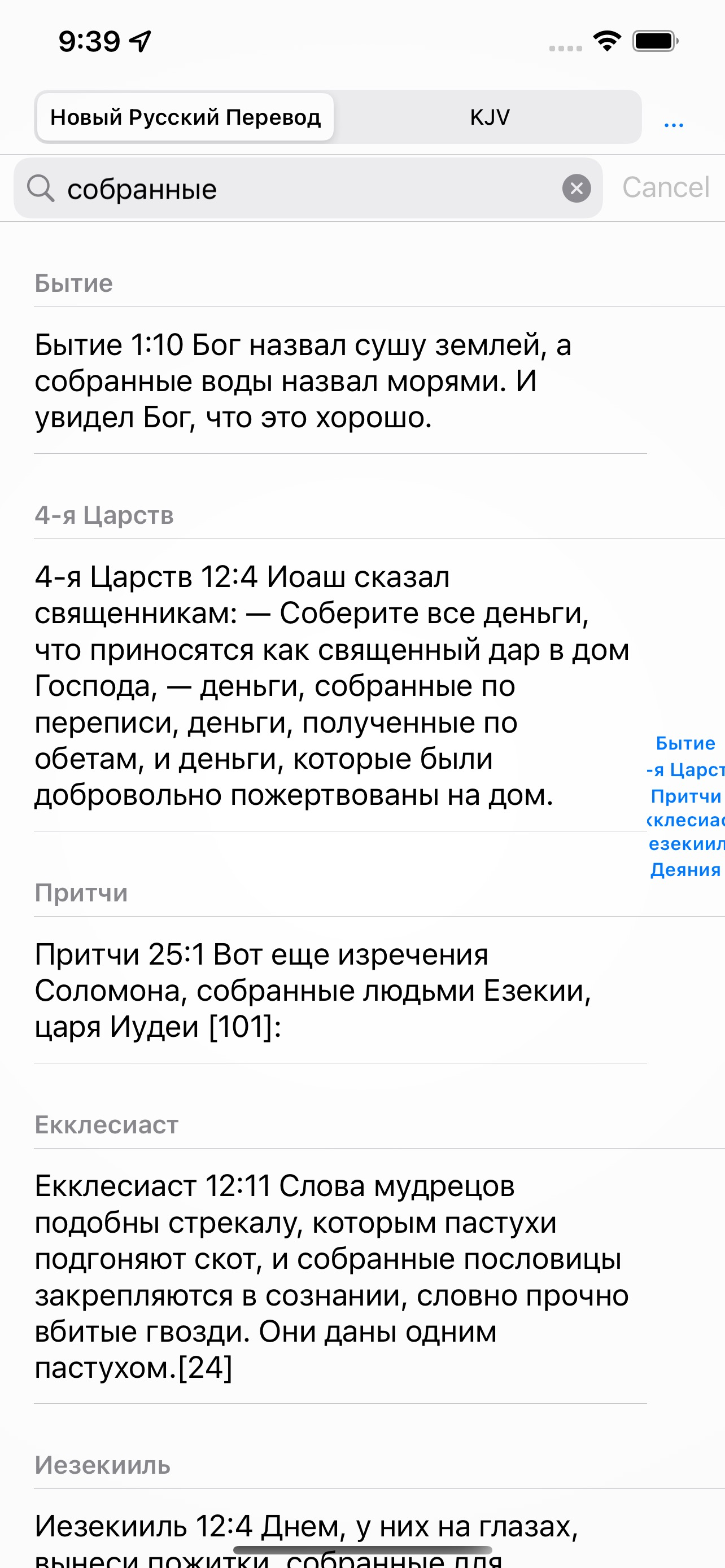 русская аудио Библия
