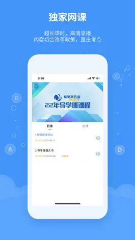 Game screenshot 精英专升本 apk