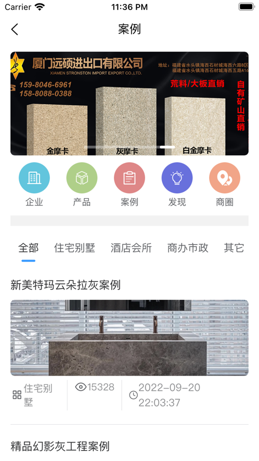 #2. 石材报价网-让石材走进千家万户 (iOS) 由: 南安优石网络科技有限公司