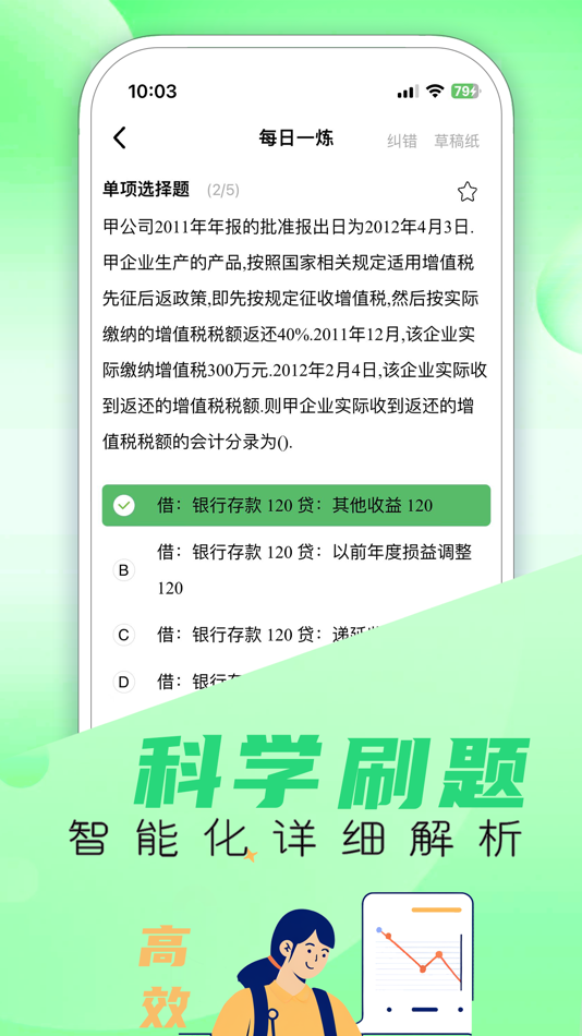 #3. 中奥会计-2025初级中级会计职称题库 (iOS) Oleh: 磊 陈