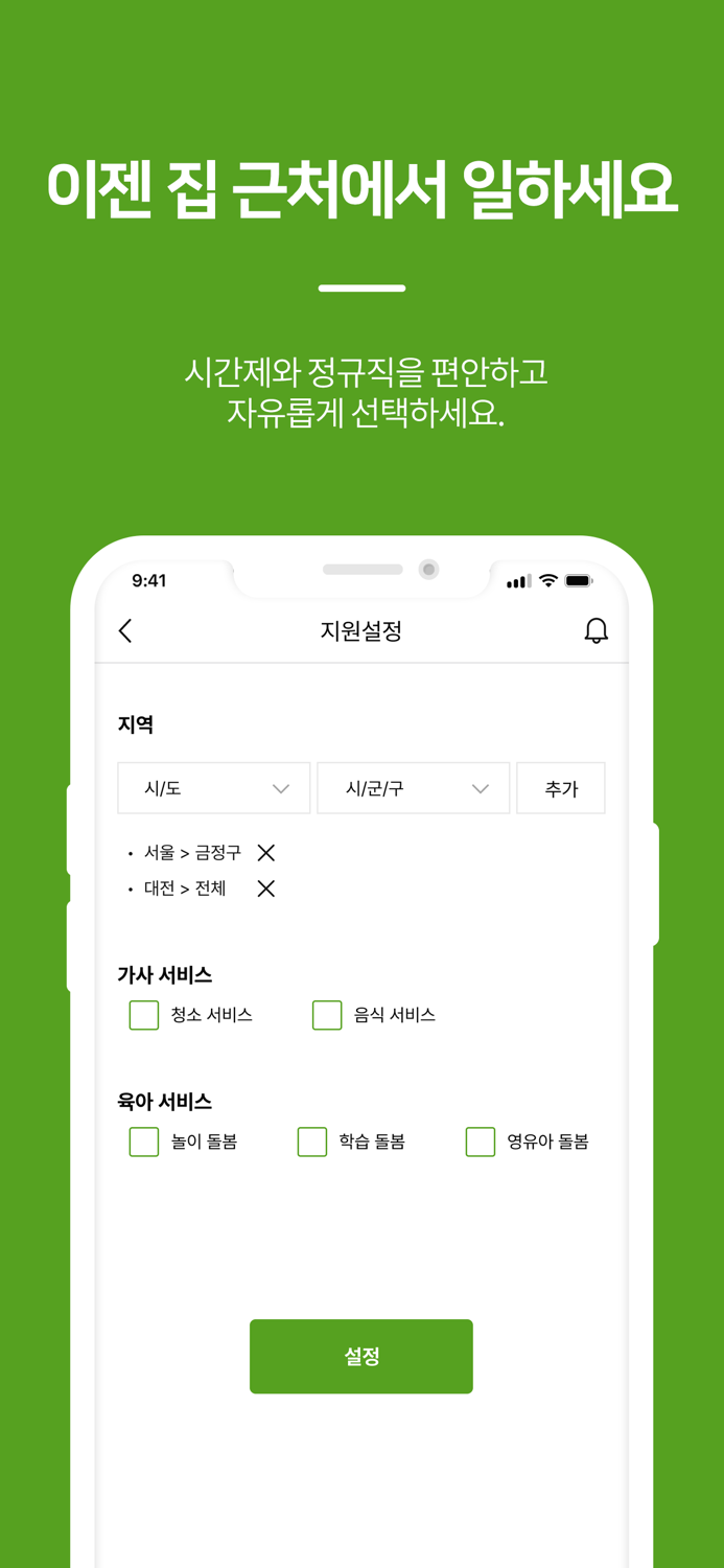 가사앤육아 매니저