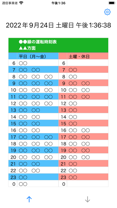 時刻・時刻表のおすすめ画像1