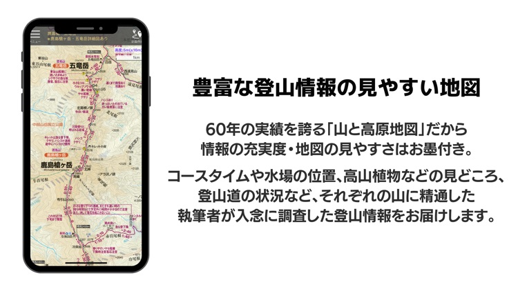 山と高原地図ホーダイ　登山地図・GPSナビ