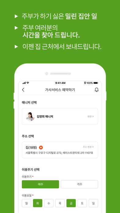 가사앤육아 Screenshot